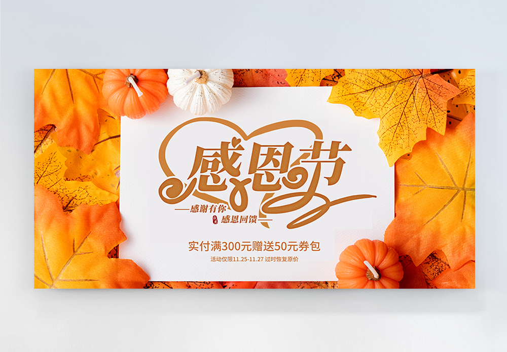感恩節(jié)——感謝有你！